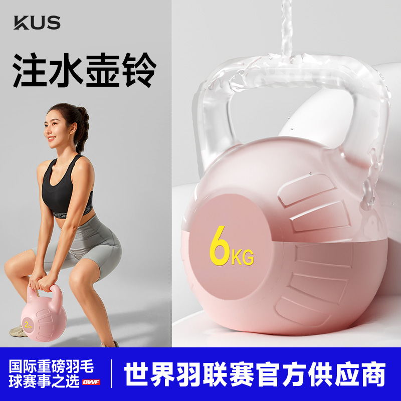 KUS水凝壶铃运动塑形器材
