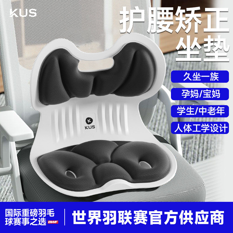 KUS久坐护腰矫正坐姿坐垫办公室贝壳花瓣腰部座垫成人学生靠背垫
