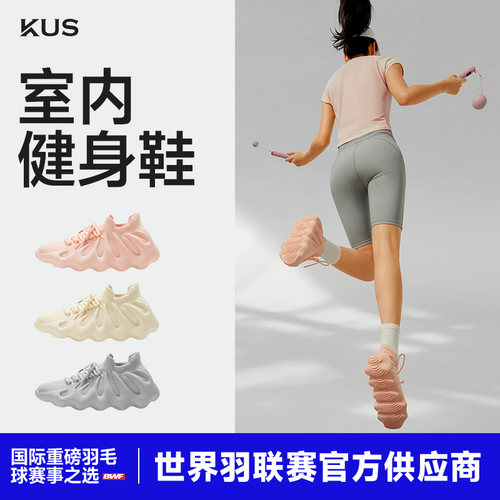 kus室内运动鞋跳绳鞋跳操瑜伽鞋