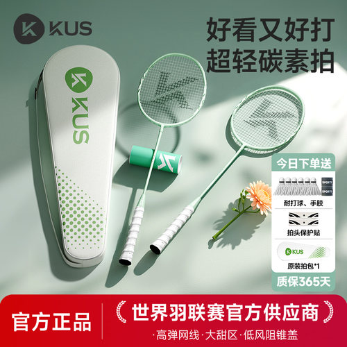 KUS碳素羽毛球拍羽毛球套装