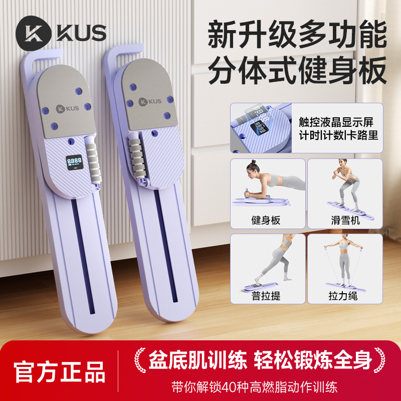 分体式多功能健腹板自动回弹