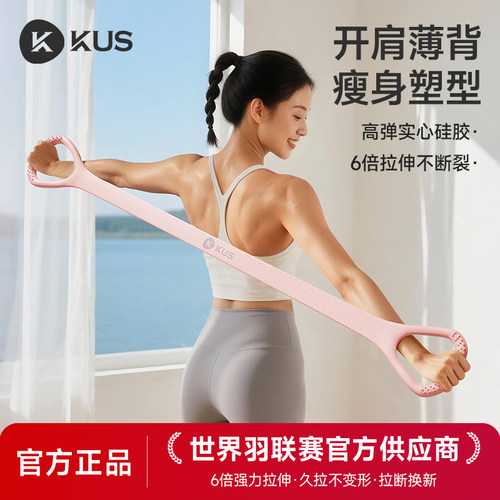 KUS八字拉力器开肩美背神器