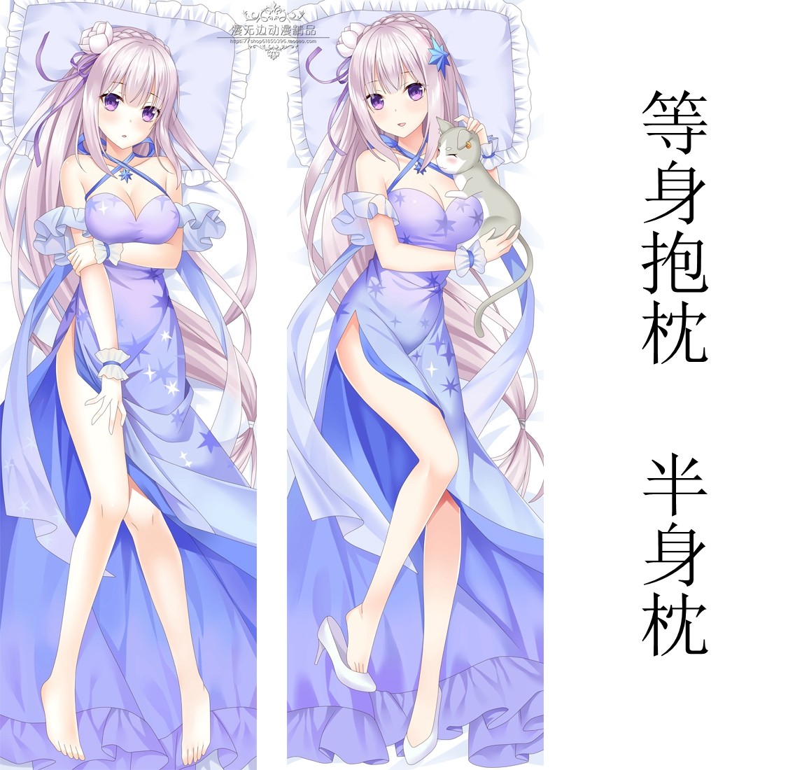 从零开始的异世界生活周边抱枕套爱蜜莉雅等身动漫二次元定制靠枕