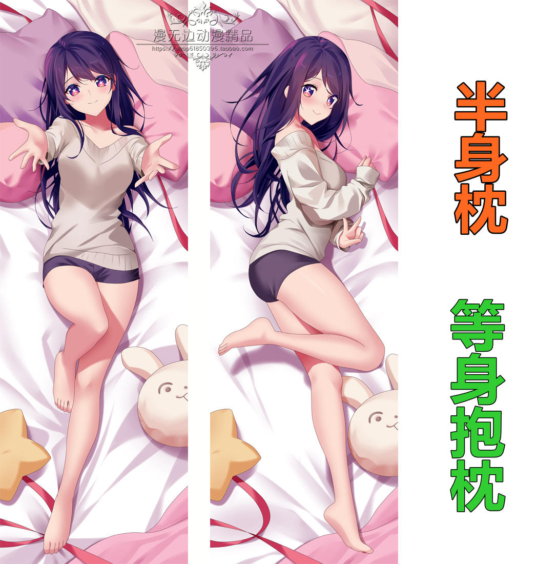 我推的孩子周边星野爱Hoshino Ai动漫等身抱枕等身抱枕二次元靠枕