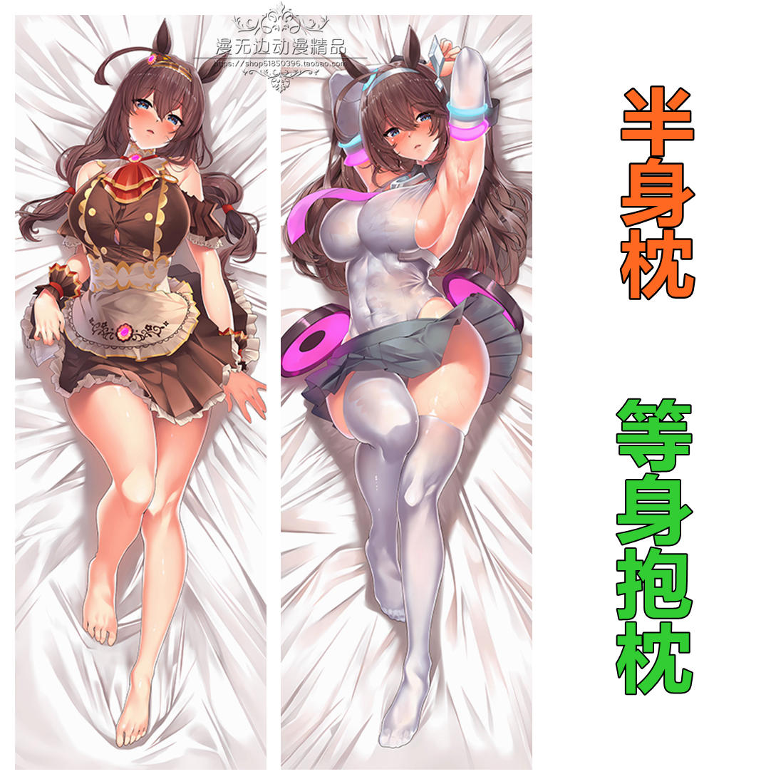 赛马娘 Pretty Derby美蒲波旁等身抱枕无声铃鹿小栗帽动漫长枕套