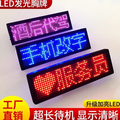 LED胸牌服务员代驾台球助教工牌