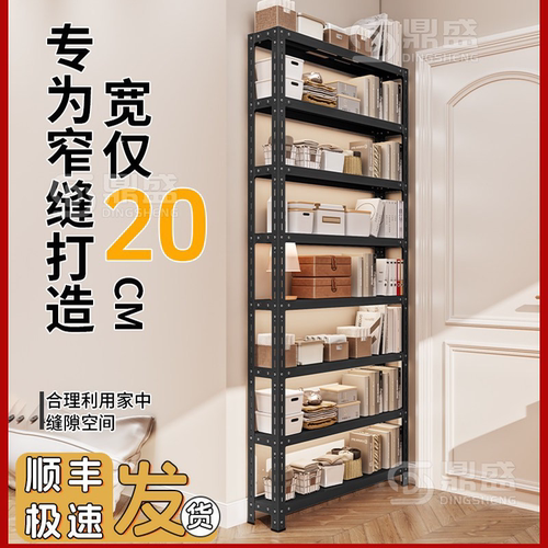 【20cm】鼎盛极窄多层靠墙置物架