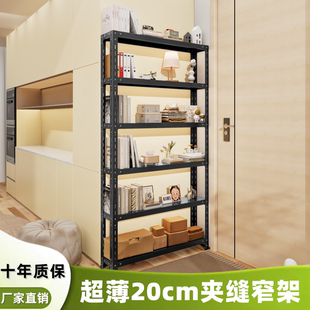 超薄货架置物架20cm宽度夹缝窄架子家用收纳架阳台落地式储物角钢