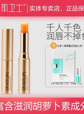 美肌卫士正品胡萝卜素健康唇膏不掉色不沾杯滋润变色口红