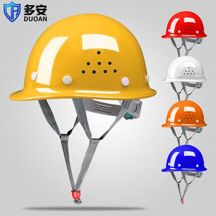 多安安全帽工地透气加厚工程施工建筑玻璃钢帽夏季头盔男可印字