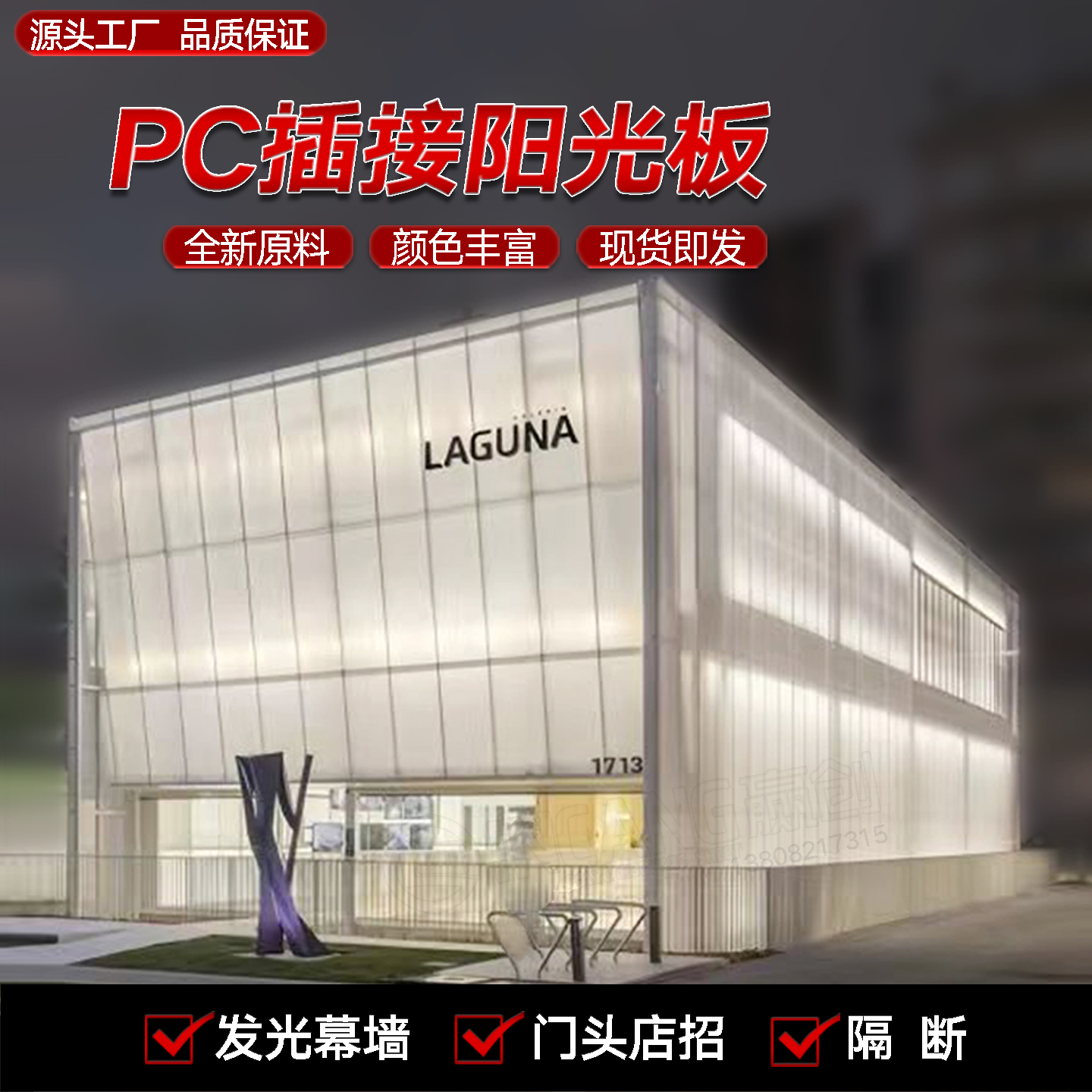 插接阳光板耐高温可定制任意零切