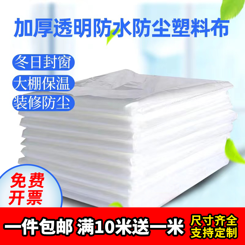 塑料布保温窗户防风塑料布保温膜