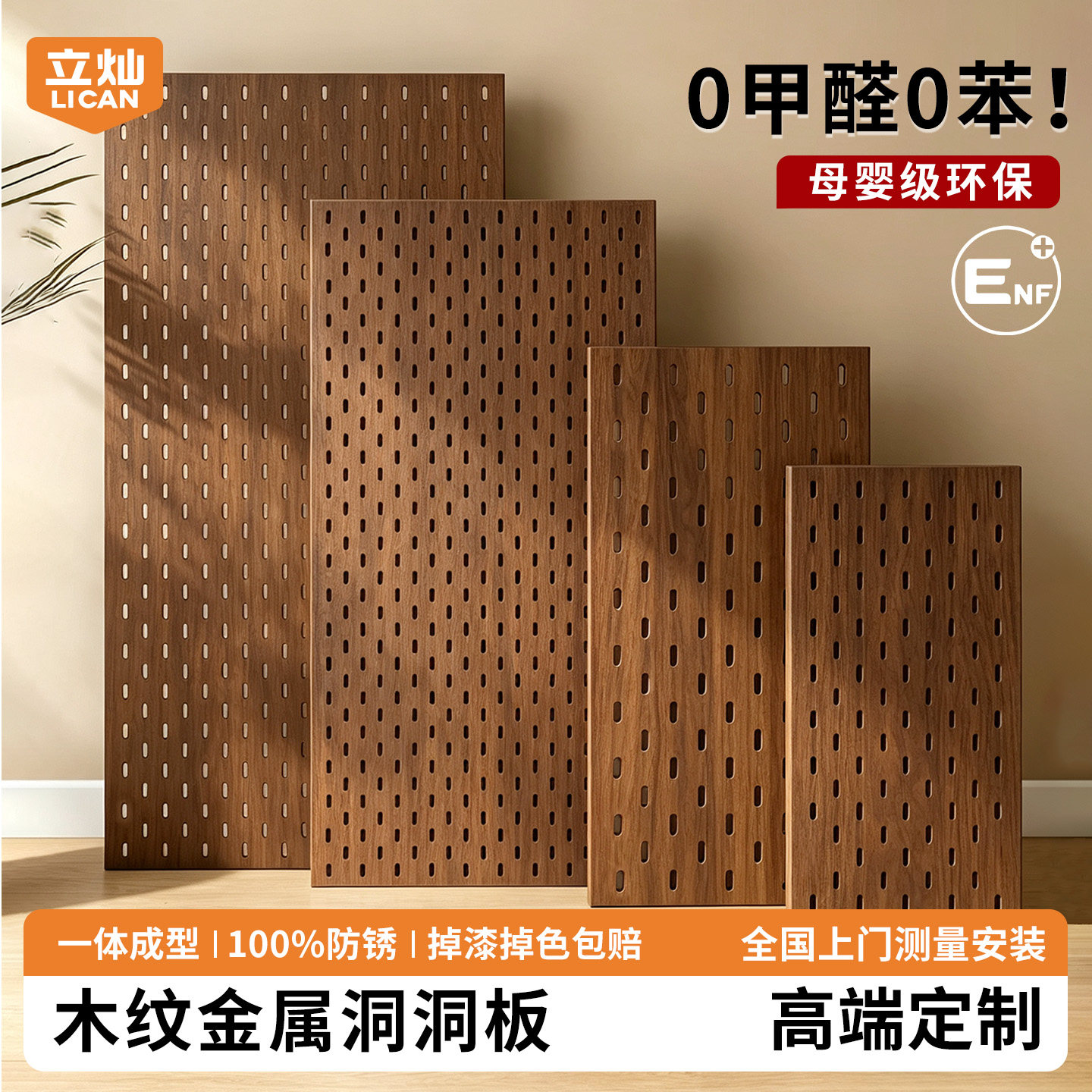 木纹金属洞洞板胡桃木定制免打孔磁吸不锈钢铁墙上置物架加厚墙面