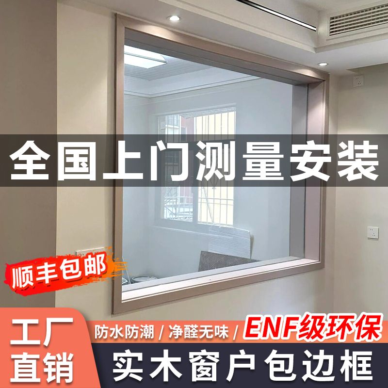 立灿实木窗户包边框【终身质保】