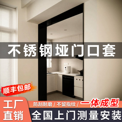 立灿不锈钢哑口门套【顺丰包邮】