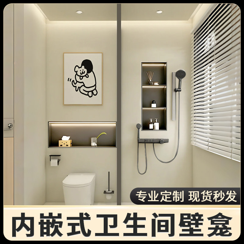 内嵌式卫生间壁龛不锈钢淋浴间铝合金定制厕所马桶旁超薄置物盒笼