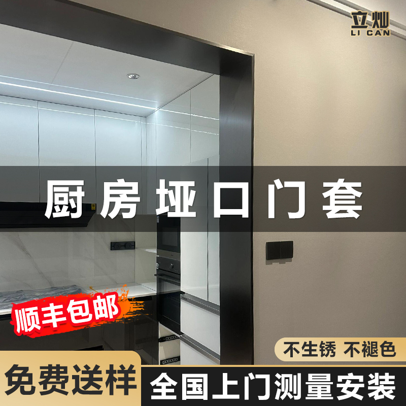 厨房垭口门套包边门框不锈钢垭口门套铝合金垭口套阳台门包边框套