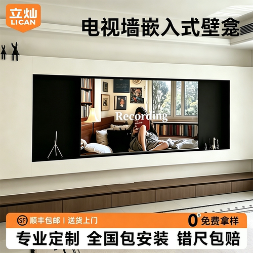 电视墙嵌入式壁龛定制75/85寸不锈钢电视机壁龛铝合金悬浮背景墙
