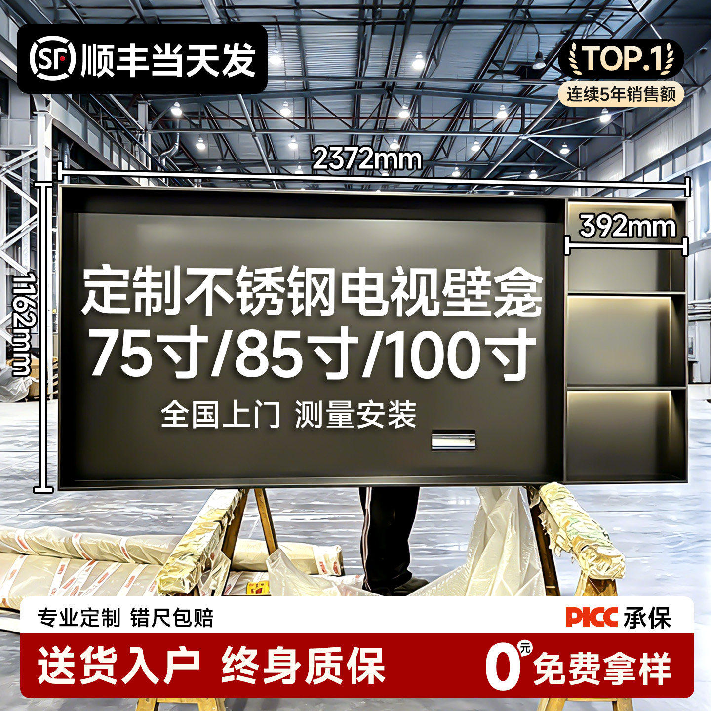 定制不锈钢电视壁龛75/85/100寸图片