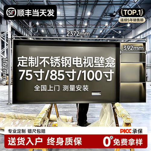 定制不锈钢电视壁龛75/85/100寸