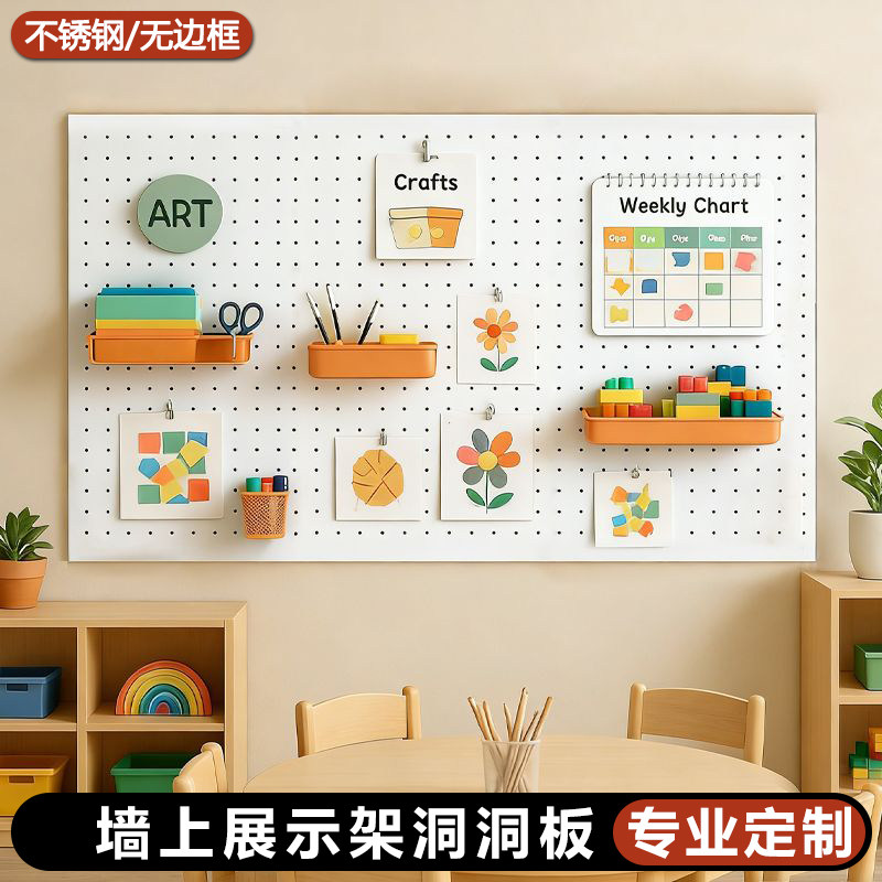 教室收纳洞洞板置物架加厚手工布置工位磁吸铝合金不锈钢金属定制,收纳整理,收纳洞洞板,淘宝优惠券,粉丝福利购,淘宝优惠卷