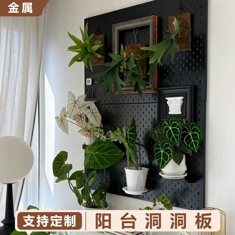 阳台洞洞板金属绿植造型墙置物架花架加厚铝合金不锈钢定制免打孔,收纳整理,收纳洞洞板,淘宝优惠券,粉丝福利购,淘宝优惠卷