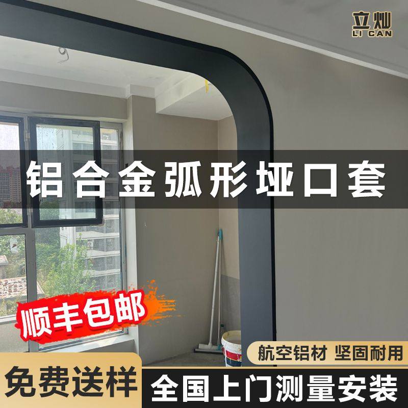 立灿铝合金弧形哑口套