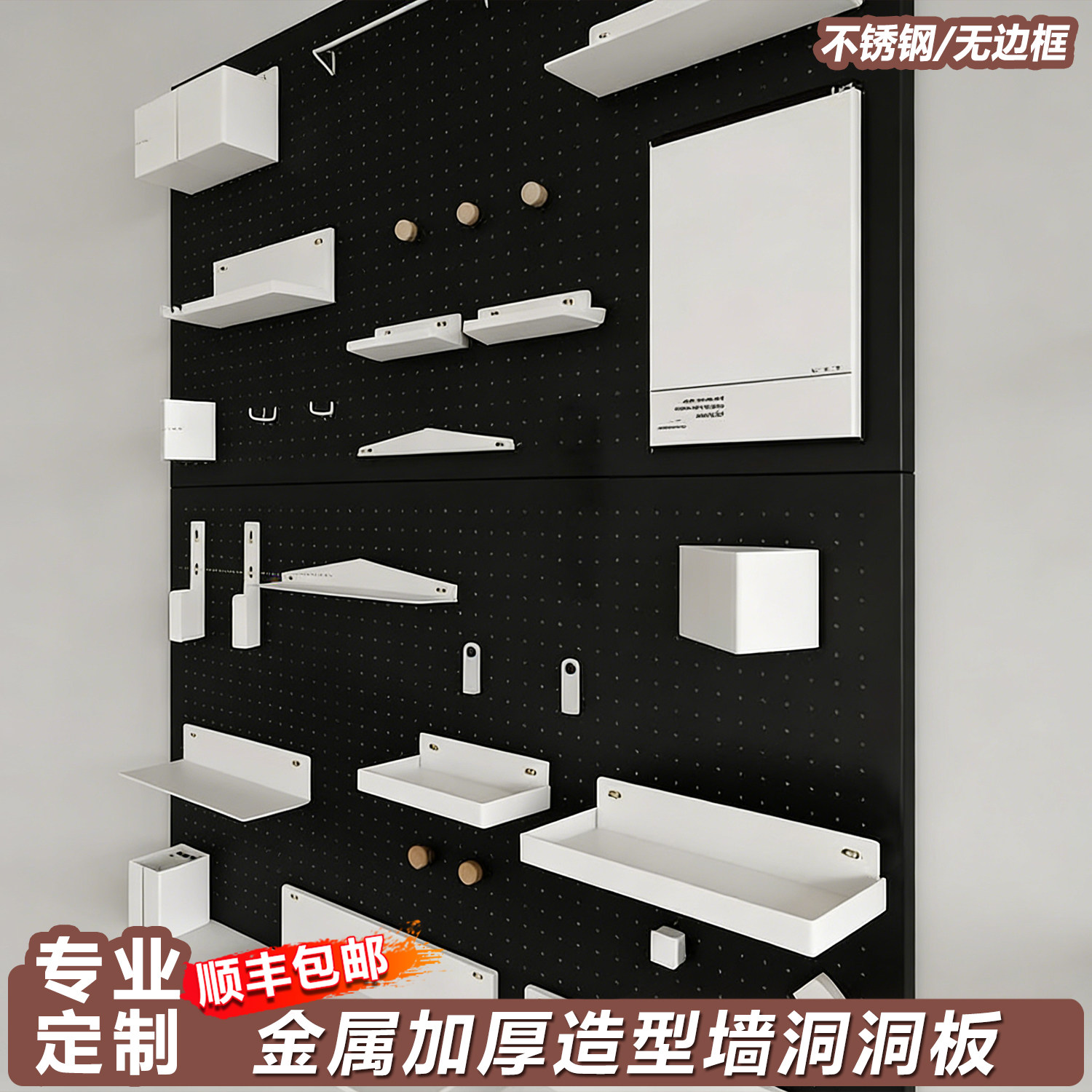 洞洞板造型墙创意新款金属加厚不锈钢铝合金免打孔磁吸置物架定制,商业/办公家具,五金货架/工具货架/洞洞板,淘宝优惠券,粉丝福利购,淘宝优惠卷