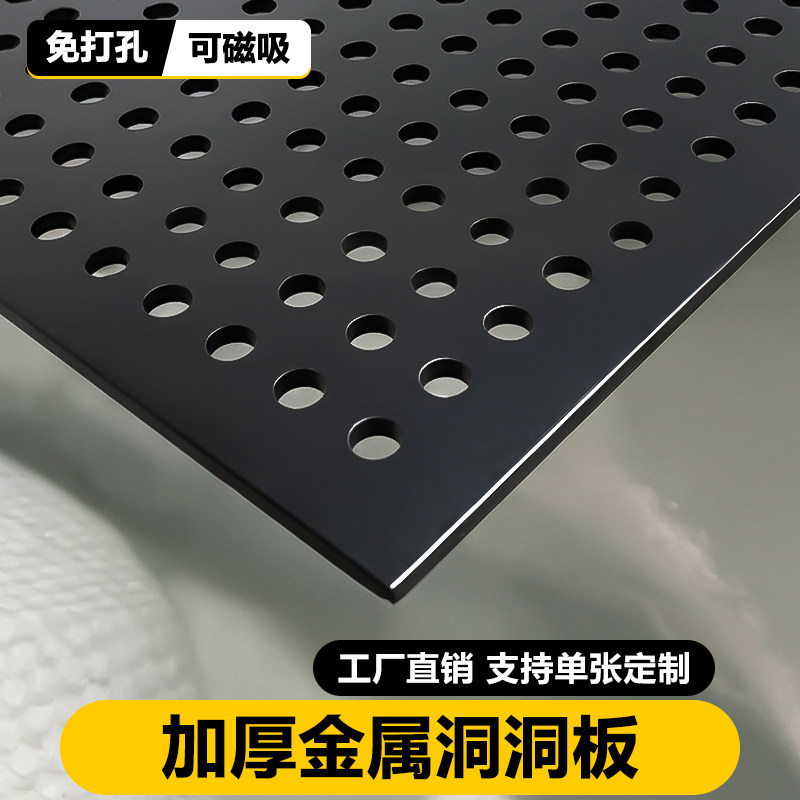 黑色加厚金属洞洞板定制不锈钢免打孔造型墙圆孔无边框铝合金入户,收纳整理,收纳洞洞板,淘宝优惠券,粉丝福利购,淘宝优惠卷