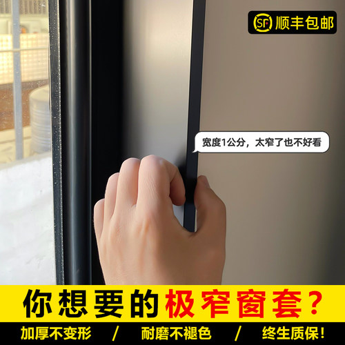 立灿极窄窗套【精准定制】