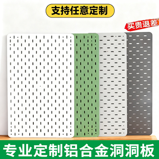 金属洞洞板铝合金置物架加厚铝型材定制磁吸宜家不锈钢冲孔板配件