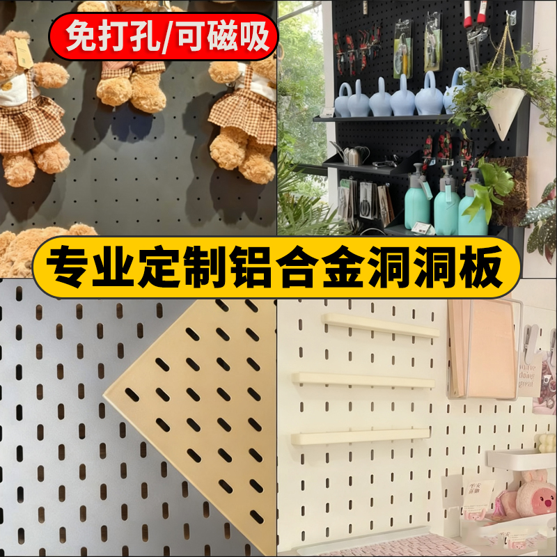 铝合金洞洞板磁吸无边框不锈钢置物架铝型材冲孔板定制金属免打孔