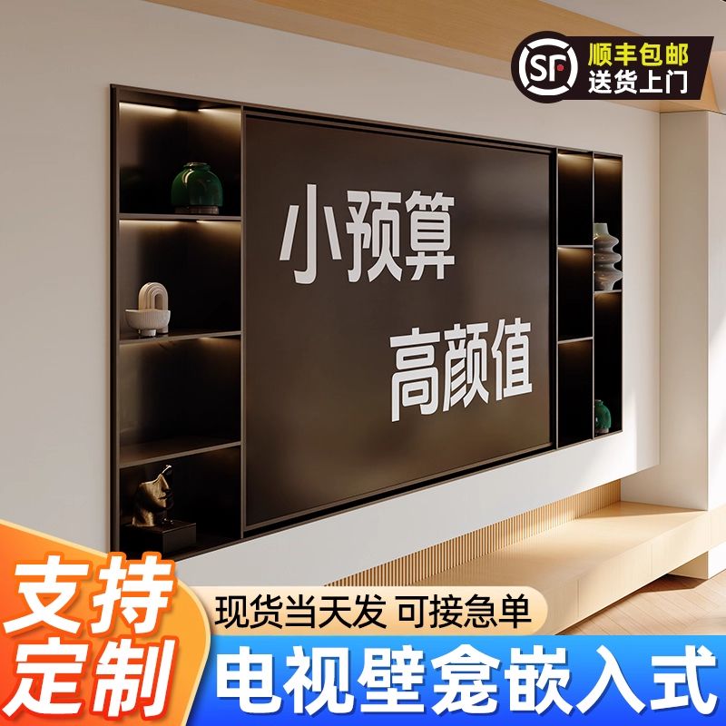 电视壁龛嵌入式柜不锈钢电视壁龛金属电视背景墙定制边框75/85寸