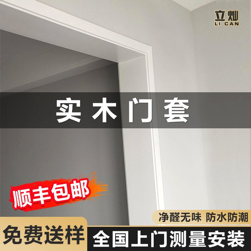 立灿实木门套门框包边包安装