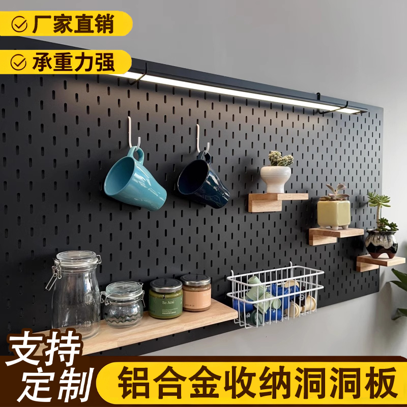 铝合金收纳洞洞板定制不锈钢金属