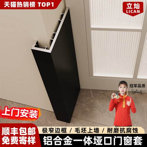 立灿垭口门套【专业定制】