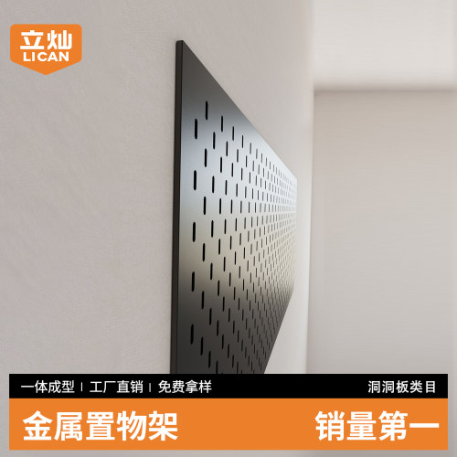 挂壁定制洞洞板金属铝合金置物架