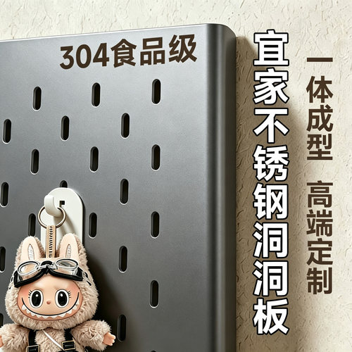 不锈钢洞洞板定制【免打孔安装】