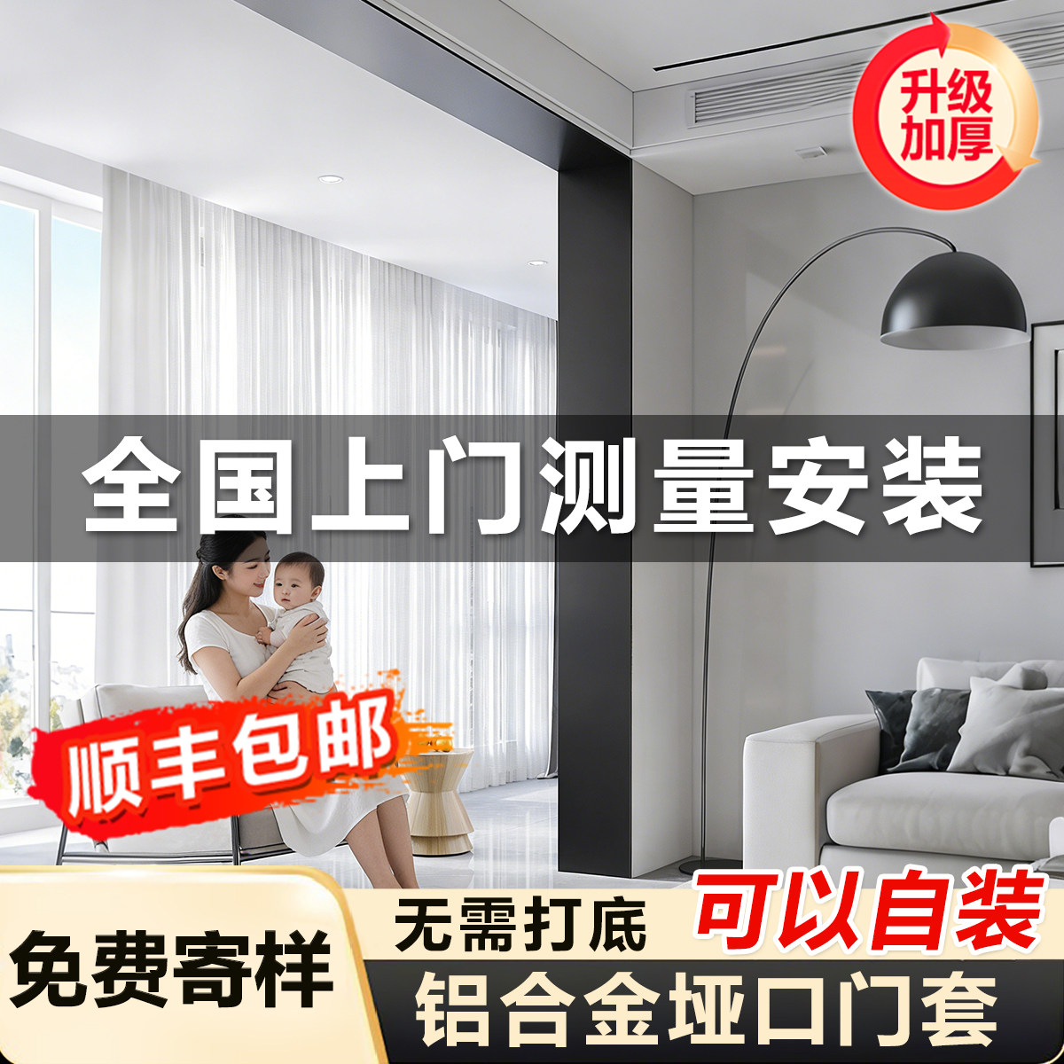 铝合金垭口套一体不锈钢门套包边门框阳台哑口包套窗套入户门边框,全屋定制,门套线,淘宝优惠券,粉丝福利购,淘宝优惠卷