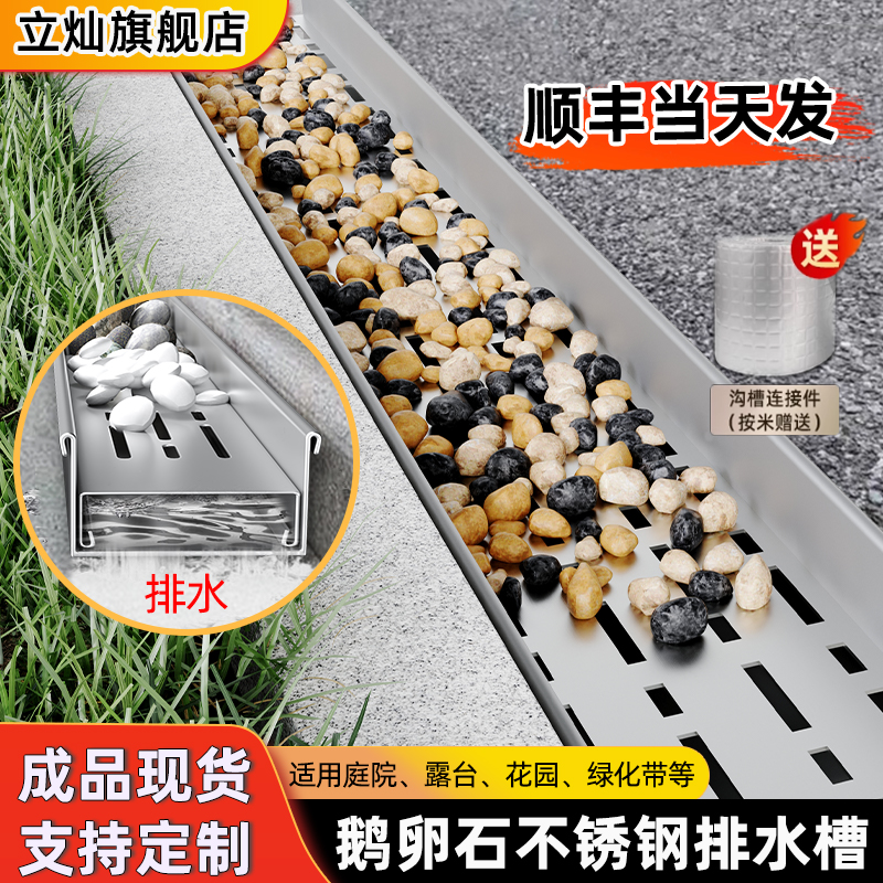 鹅卵石排水槽不锈钢隐形盖板