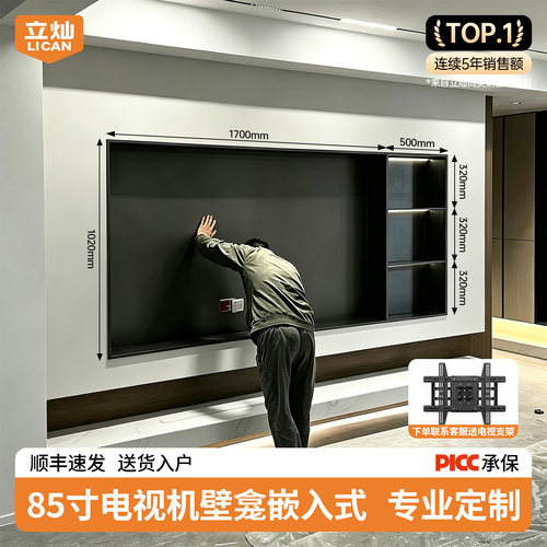 85寸电视机壁龛嵌入式定制不锈钢