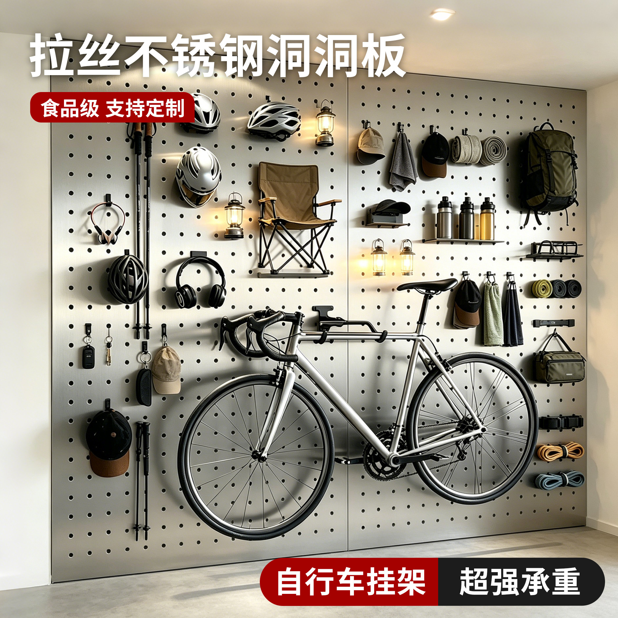 自行车挂架不锈钢洞洞板定制苹果砂金属拉丝银色磁吸上墙面置物架