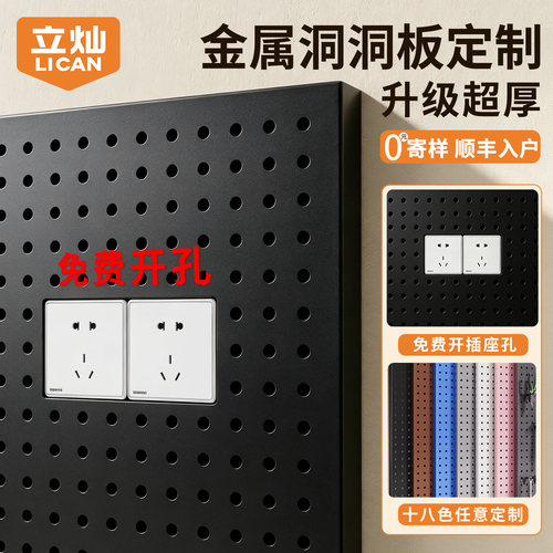 金属洞洞板定制尺寸磁吸免打孔