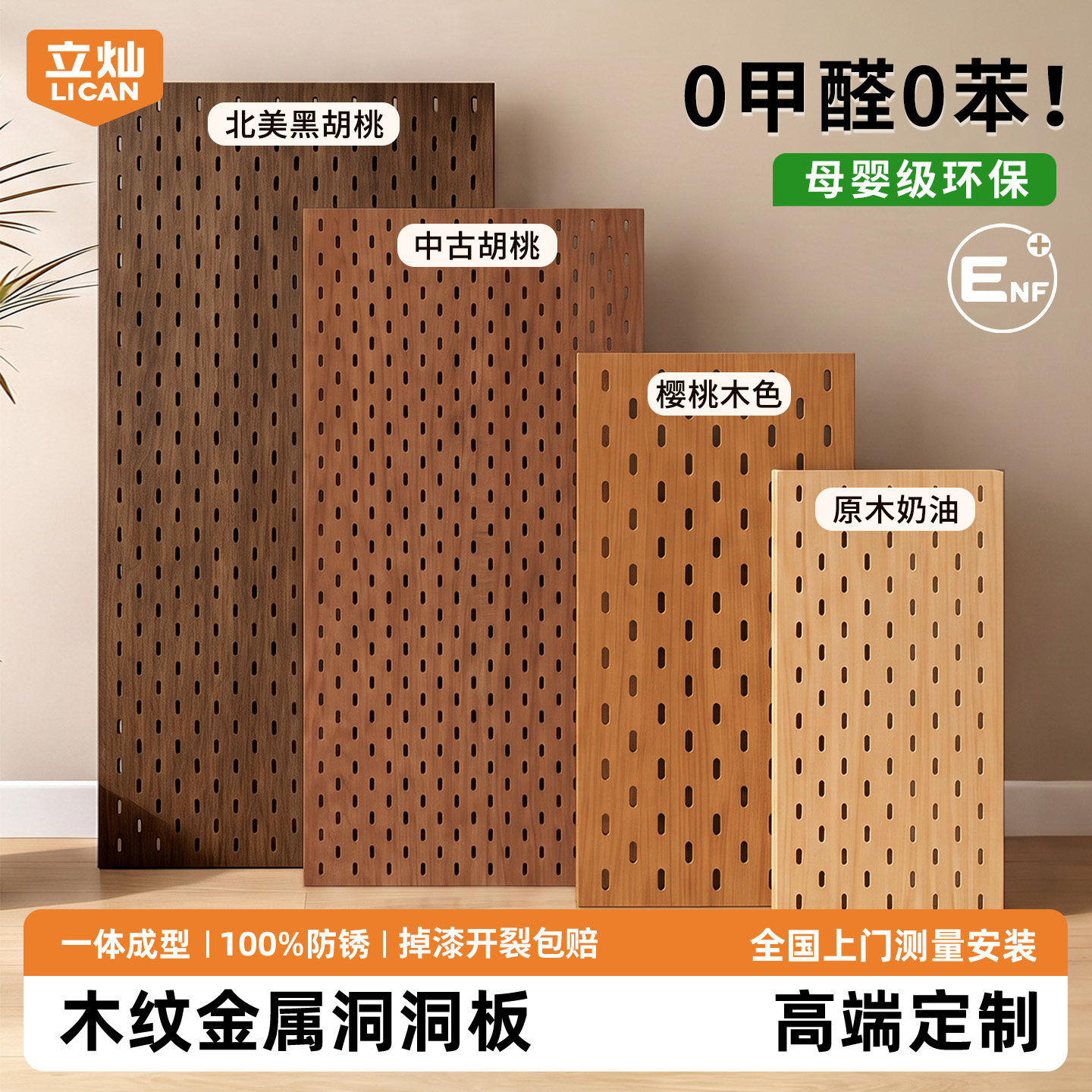 木纹金属洞洞板置物架胡桃色铁艺图片
