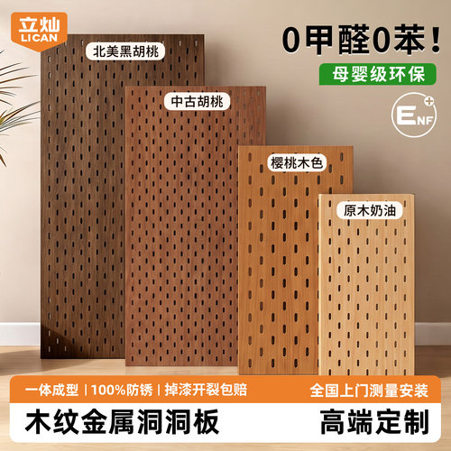 木纹金属洞洞板置物架胡桃色铁艺