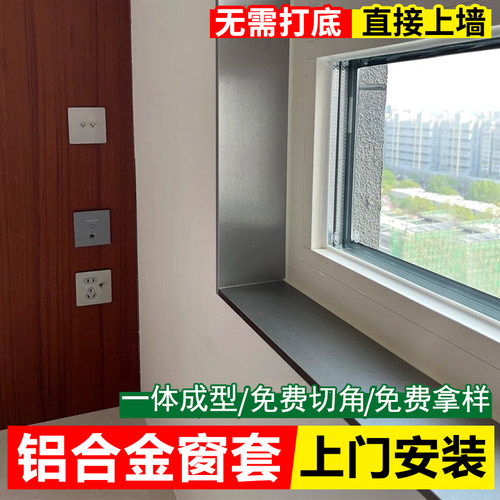 铝合金一体成型窗套垭口门套包边不锈钢窗框窗口包套边框门框窗户