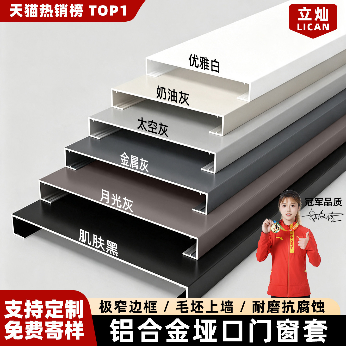 铝合金一体垭口套【全国上门】图片