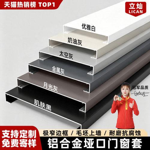 铝合金一体垭口套【全国上门】