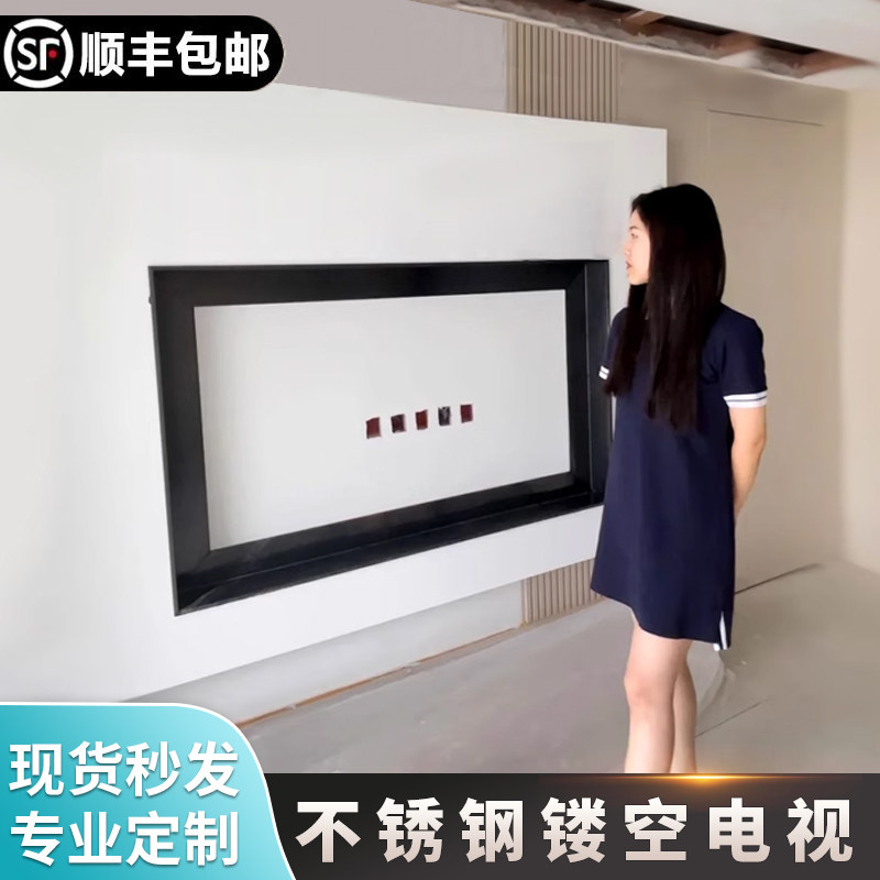 不锈钢镂空电视不锈钢7585电视机壁龛嵌入式边框金属无背板壁龛柜