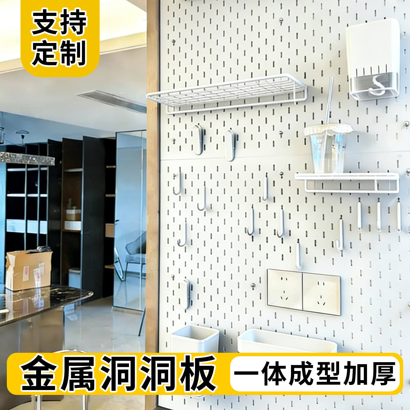 金属洞洞板定制置物架加厚铝合金墙面装饰免打孔收纳磁吸配件,收纳整理,收纳洞洞板,淘宝优惠券,粉丝福利购,淘宝优惠卷